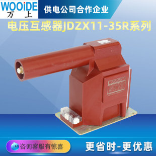 35R全封闭JDZ9 35KV高压干式 0.1 高压电压互感器JDZX11