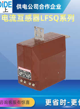 LFSQ-10Q高压电流互感器CT 5-600/5 LFSB-10Q  LFZJ1-10 LFZ2-10