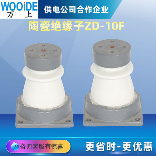 ZLD-10FZLA高压陶瓷绝缘子