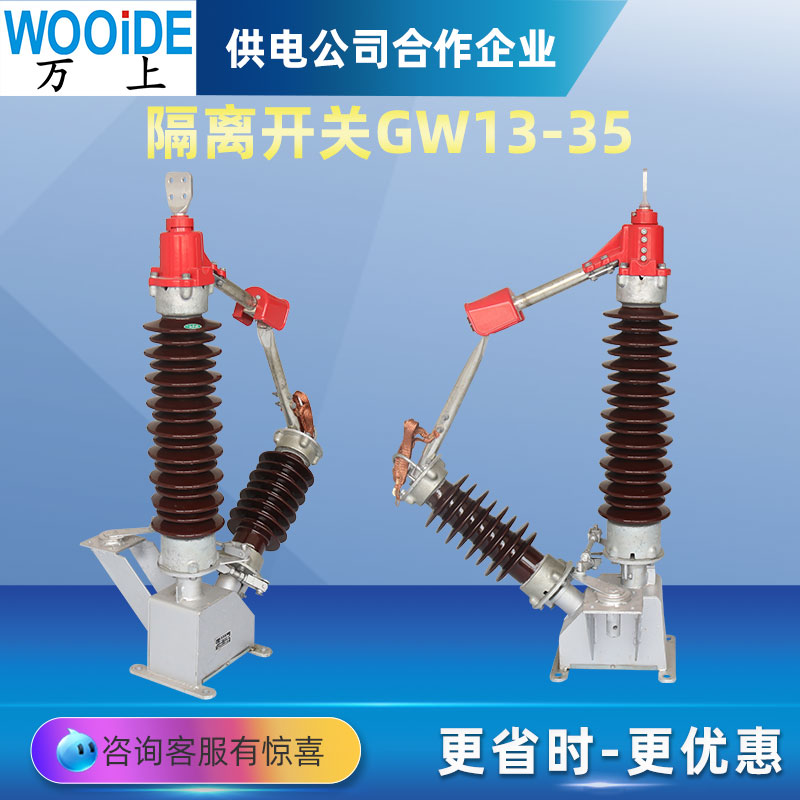 GW13-35KV/600A  户外高压隔离开关GW13-65KV  110KV/600A