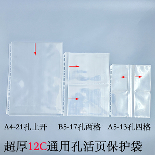 12C加厚A4高清活页袋B5两格内页A5四格袋6寸8寸卡片收纳保护袋