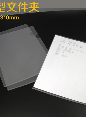 30个装L型透明文件套E310-A4单页文件夹18C加厚文件简历保护膜袋