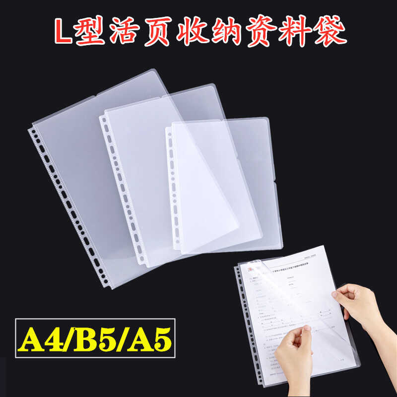 L型单页活页文件袋二页文件套