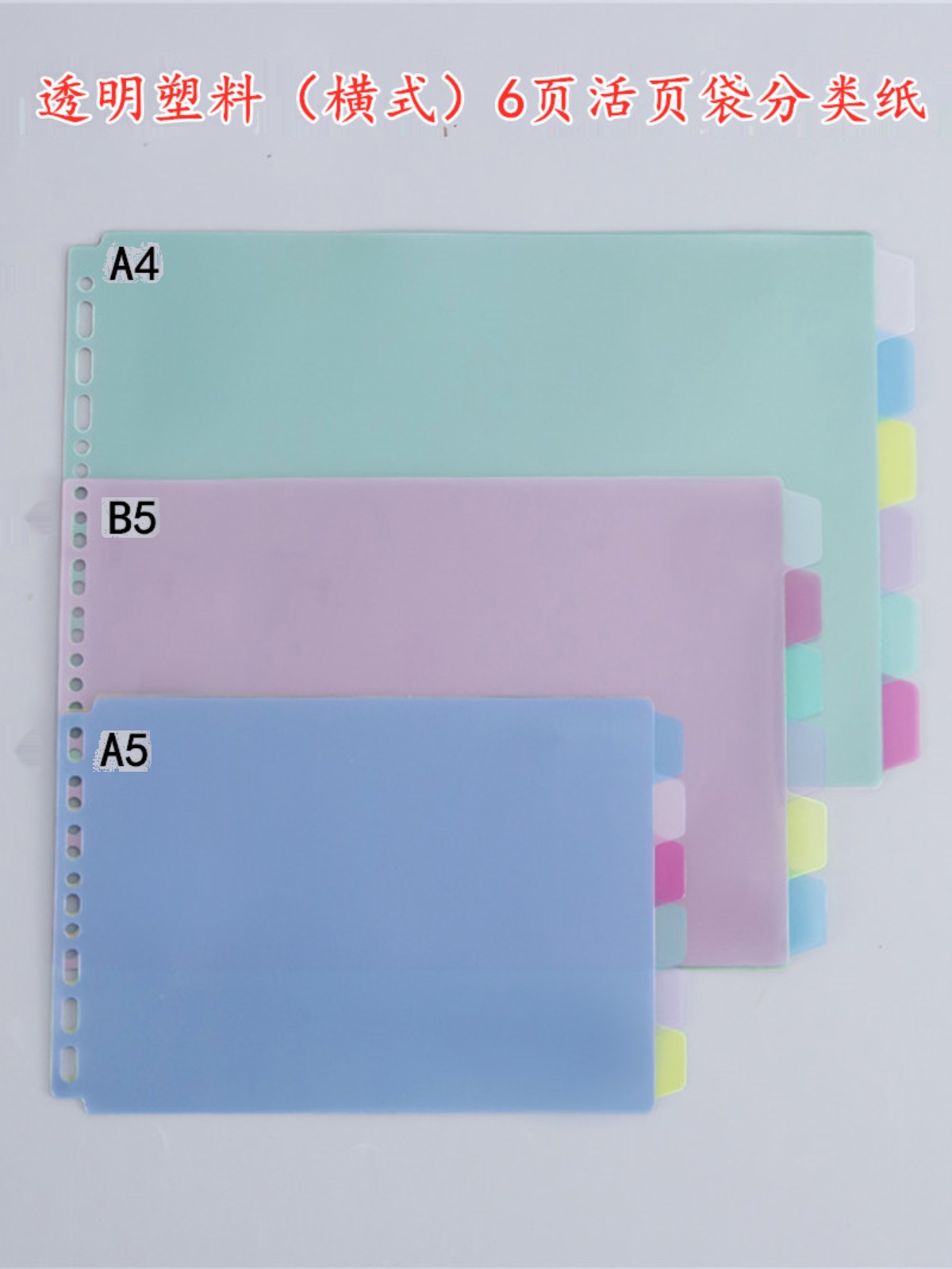 横式分类隔页彩色6页目录索引卡