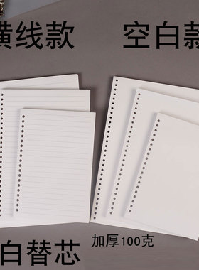 本白色纸象牙白A4/B5/B5活页替芯纸10mm行距宽格横线4/9//26/30孔