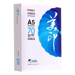 【A5 看清楚是A5】晨光a5打印纸70g一箱电子发票清单纸A5纸单包加厚整箱批发复印纸草稿纸考研演算纸500张