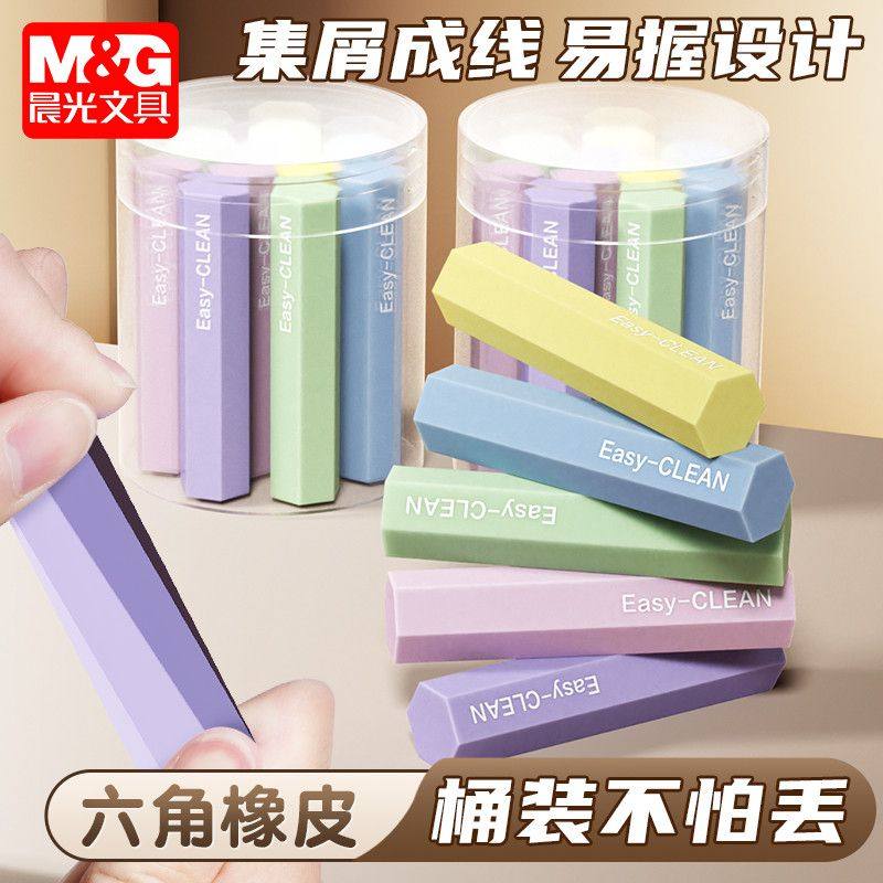 晨光六角橡皮擦小学生专用无屑擦字成线超干净聚干净不留痕儿童幼儿园学生文具用品无邻苯高颜值2b铅笔橡皮擦