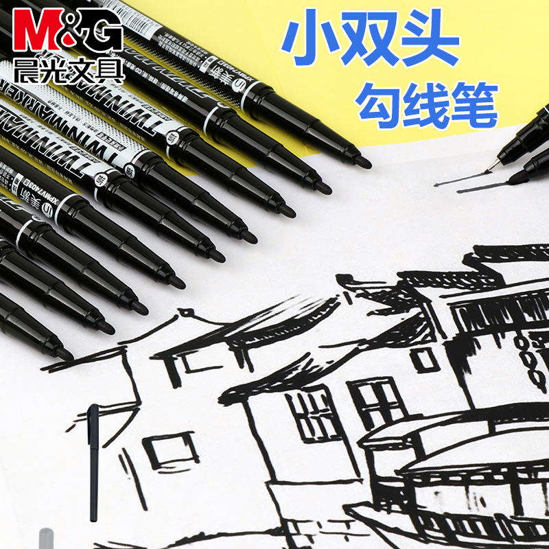晨光小头美术生包邮勾线笔