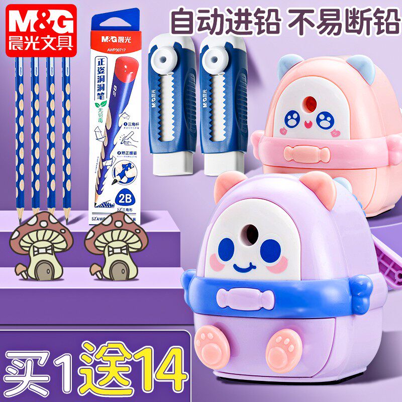 晨光卷笔刀转笔刀小学生专用削刨笔器削笔刀手摇动卡通儿童铅笔刀自动进铅男孩女孩卷笔器幼儿园开学文具套装