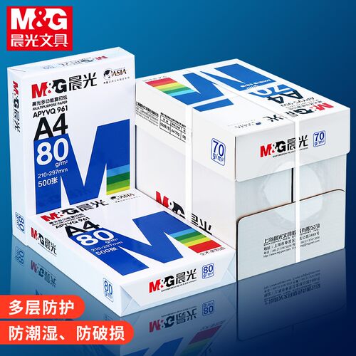 晨光a4纸办公用单包/整箱批发