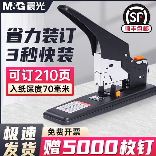 晨光省力重型订书机可订210页