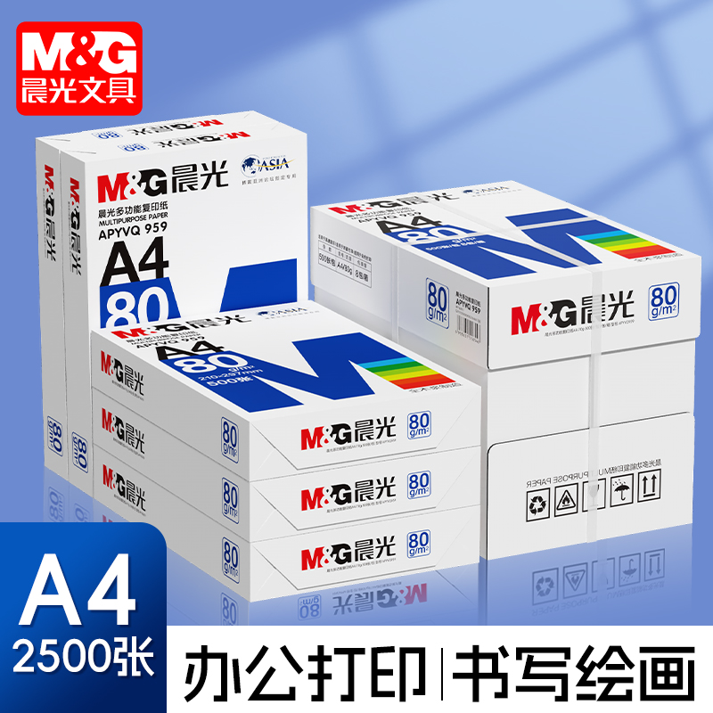 晨光A4纸打印复印纸整箱批发70g单包500张办公用品白纸草稿纸打印纸80g2500张