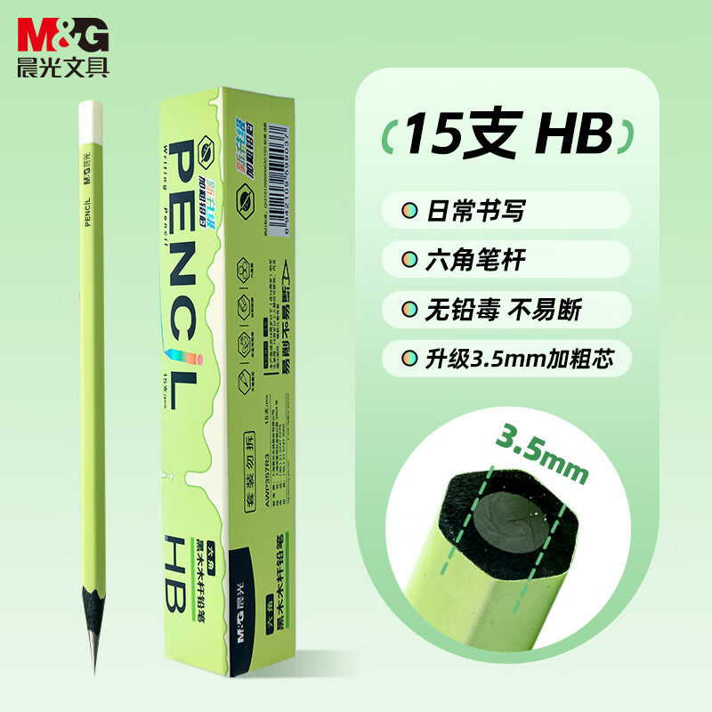晨光黑木铅笔高颜值3.5MM加粗铅芯六角小绿杆小学生高端一年级hb安全幼儿园2B儿童无铅毒