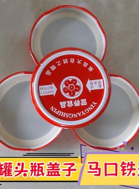 罐头瓶盖耐高温马口铁盖爪式圆形盖通用型黄桃西红柿酱空瓶密封盖