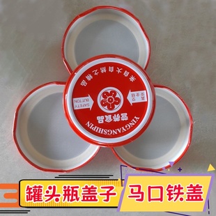 罐头瓶盖耐高温马口铁盖爪式圆形盖通用型黄桃西红柿酱空瓶密封盖