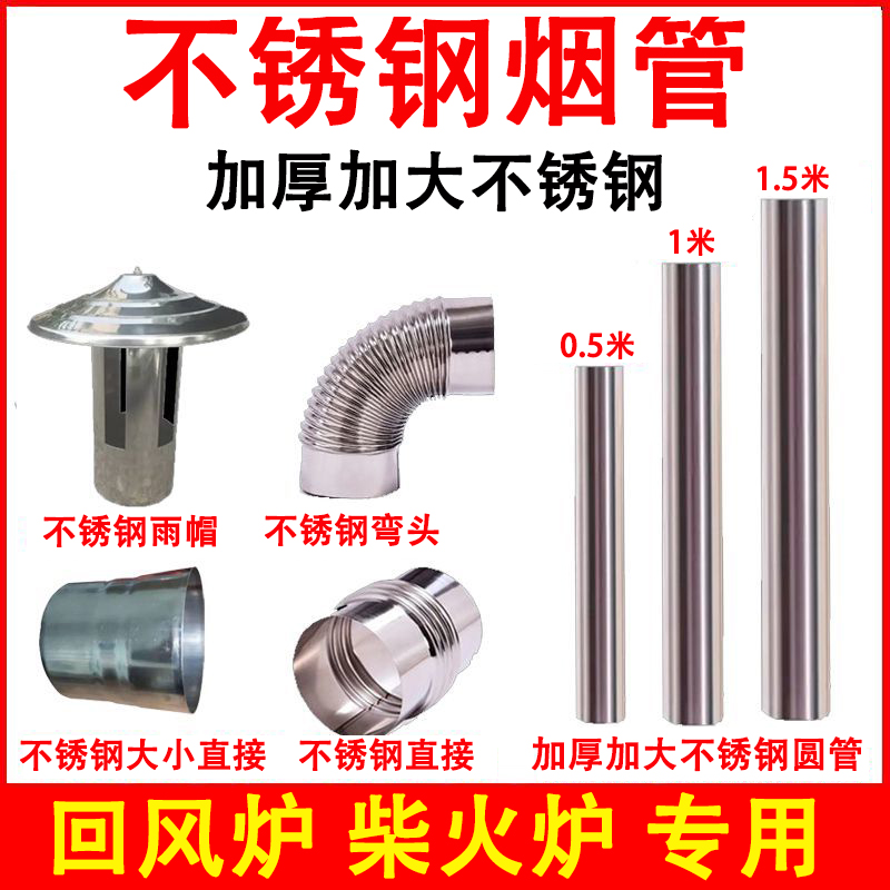 不锈钢烟管柴火灶回风炉烟囱弯头