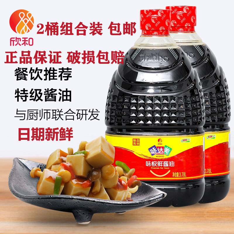 味达美味极鲜酱油酿造3.78l*2组合餐饮饭店专用调味生抽大桶包邮