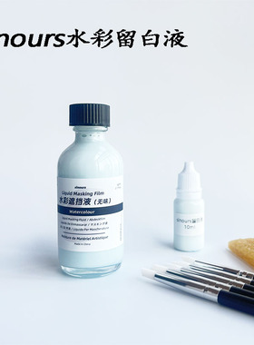 sinours国产水彩蓝色留白液液留白胶遮挡分装硅胶笔笔专用