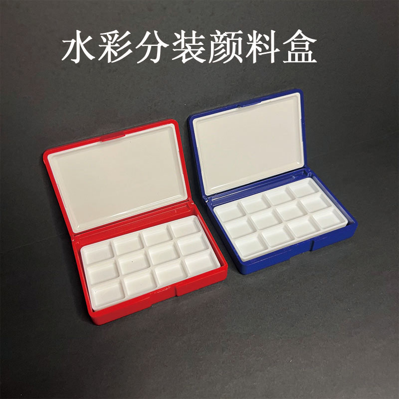 水彩颜料盒保湿盒小红盒蓝盒24色0.5ml便携式迷你写生旅行便携式