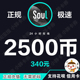 官方直充 SOUL币充值2500极速到账soul金币低价急速正规秒到账