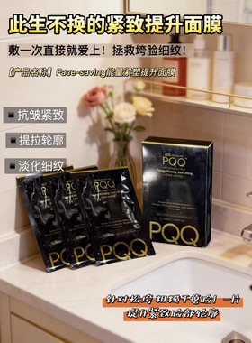 PQQ-Face-saving能量紧塑提升面膜水润充盈乳液精华丰盈补水保湿