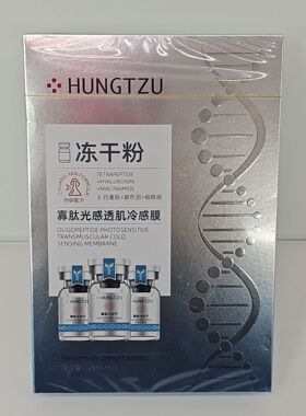 特价散装无盒】冻干粉寡肽光感透肌冷感膜5片一盒
