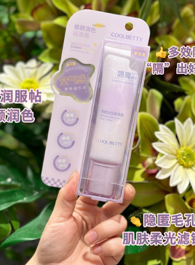 coolbetty俏美人修颜润色隔离霜紫色绿色隔离霜清爽不易脱妆保湿