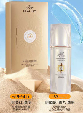 品姿亮彩隔离防晒霜45ml美白妆前乳素颜霜三合一提亮肤色保湿