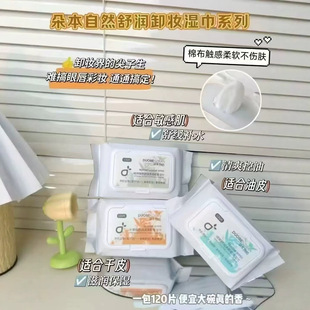 自然净透卸妆湿巾系列 植萃卸妆眼脸唇清爽亲肤舒适D1027-D1029