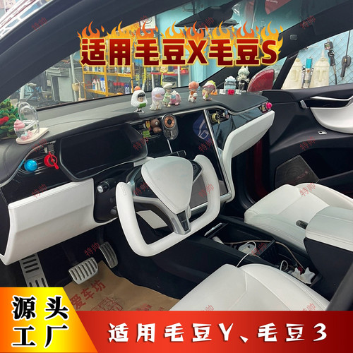 适用毛豆X/Syoke方向盘改装升级