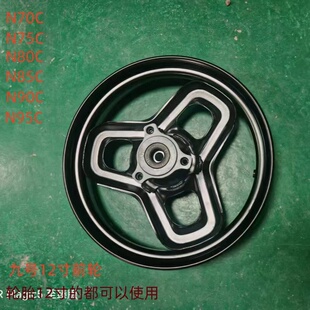 适用九号电动车N系列/N70C/N80C/N75C/N85C前轮九号原装轮毂12寸