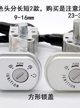 适用动车配件龙威电门锁套锁电源锁龙头锁全车锁点火开关钥匙...