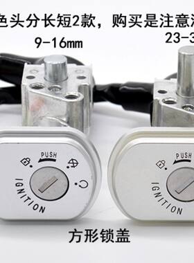 适用动车配件龙威电门锁套锁电源锁龙头锁全车锁点火开关钥匙...