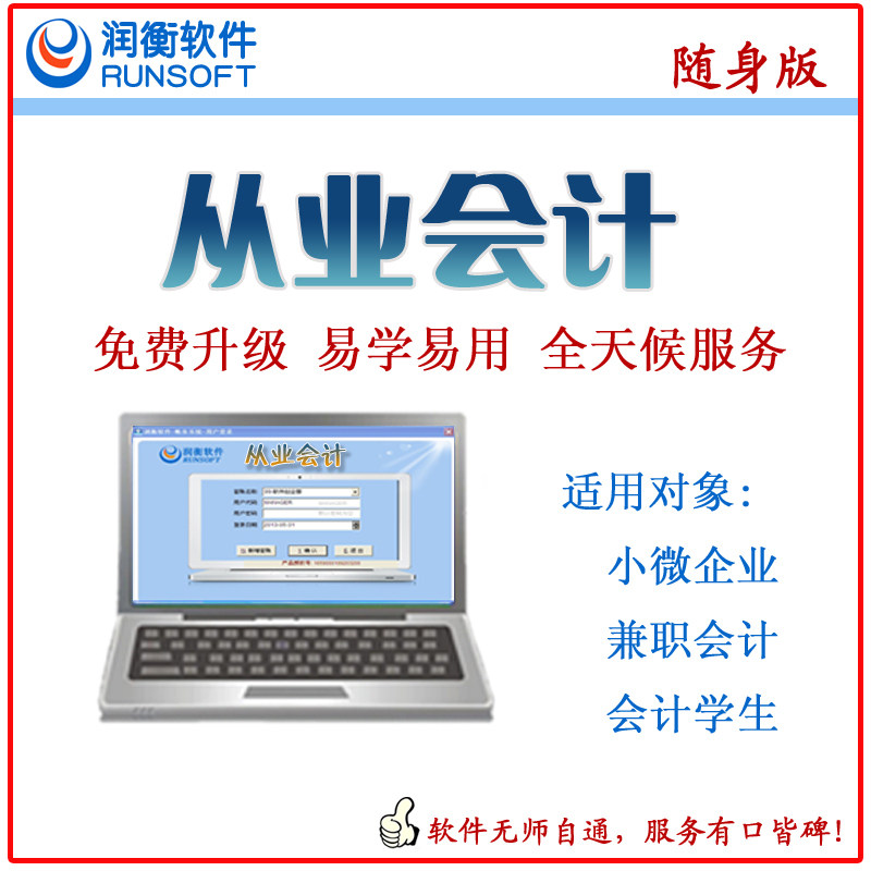 润务软件正版随身版U盘