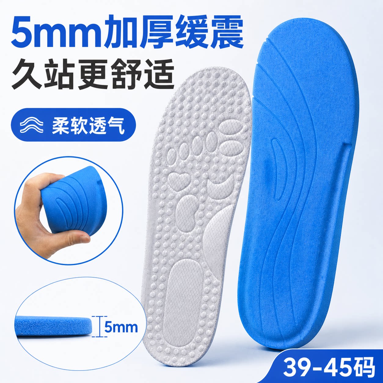 鞋垫男士运动鞋垫5mm加厚减震透气软弹久站工作鞋垫39-45码全掌