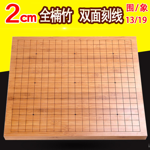 学生实木楠竹两用双面中国象棋