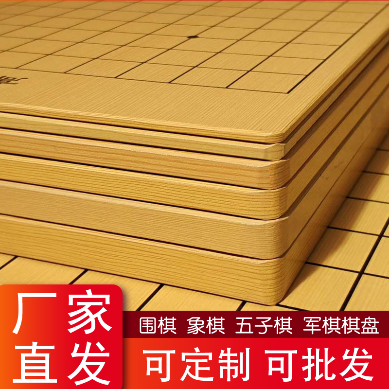 围棋棋盘楠竹木质双面两用13路19路五子棋军棋大号折叠中国象棋盘-封面