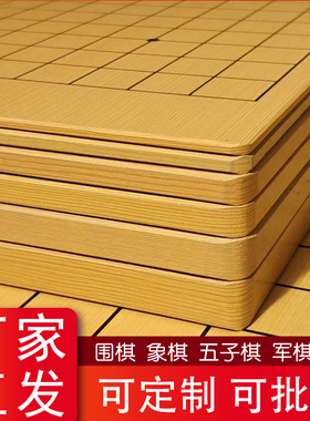 围棋棋盘楠竹木质双面两用13路19路五子棋军棋大号折叠中国象棋盘