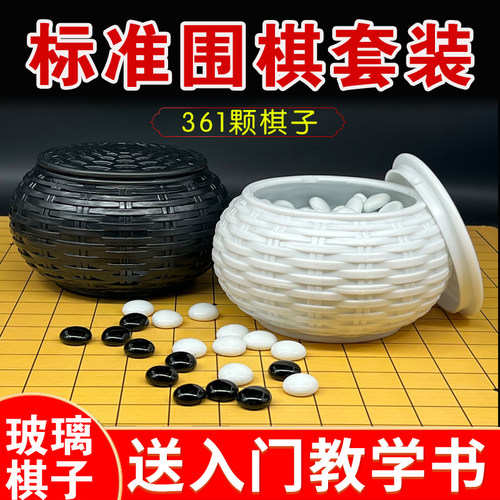 九段风光围棋标准361颗玻璃棋子