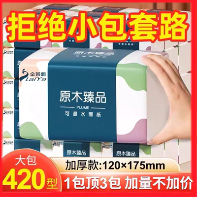 佰聚66抽纸整箱批家庭装餐巾纸家用小包卫生纸巾实惠面巾