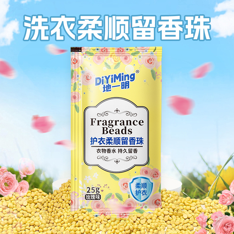 洗衣服珠家用留香味凝香珠颗粒衣物除香留香珠X2