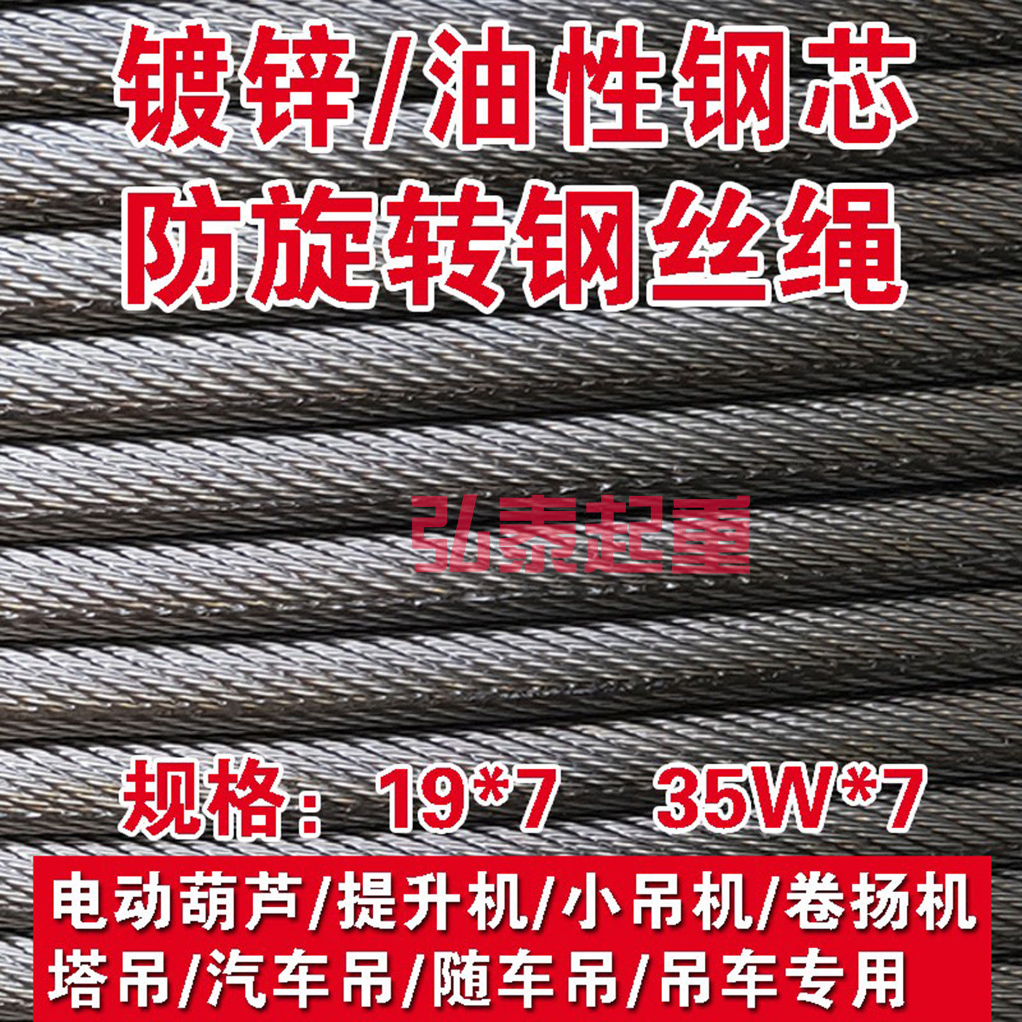 18x7+FC多股软丝防旋转钢丝绳