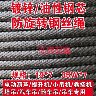 防旋转钢丝绳电动葫芦钢丝绳吊车起重机专用钢芯实芯耐磨提升机
