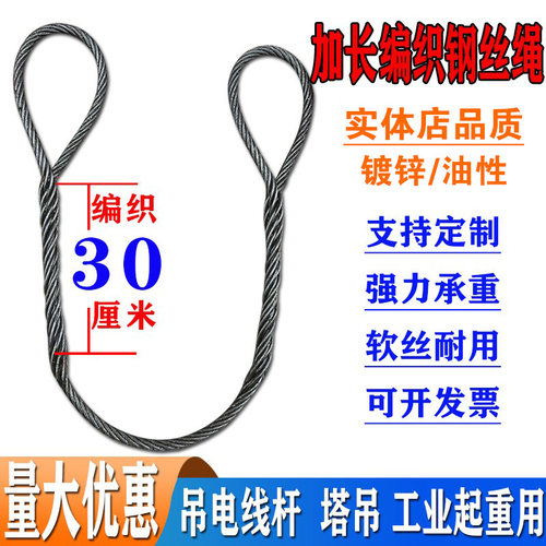 油性/镀锌加长手工编头插编30公分双扣钢丝绳起重吊装用吊车塔吊