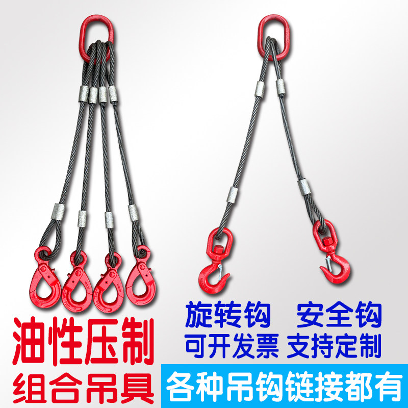 油性压制铝套起重钢丝绳带吊钩安全钩组合一拖4腿叉根索具吊车