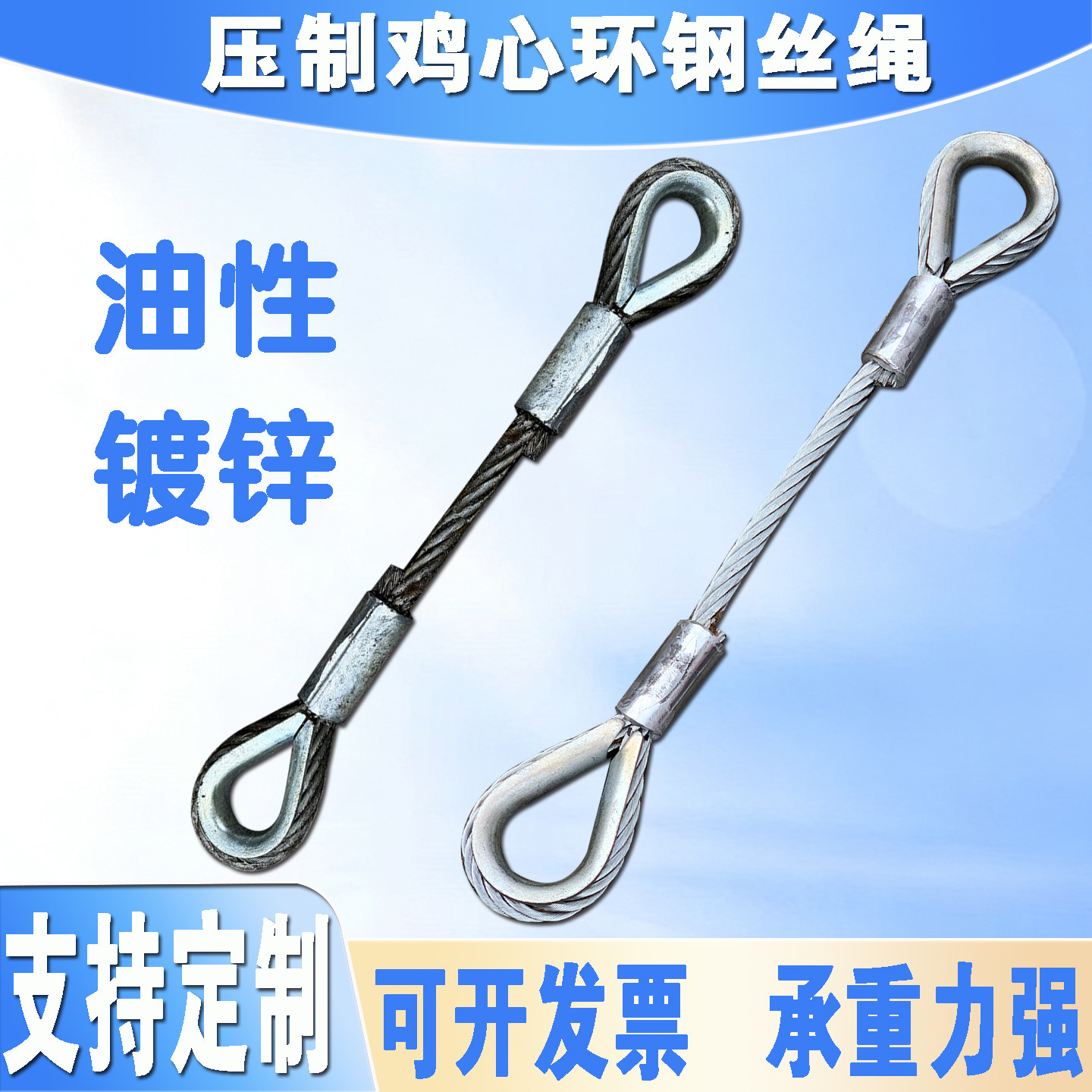 压制鸡心环钢丝绳三角圈