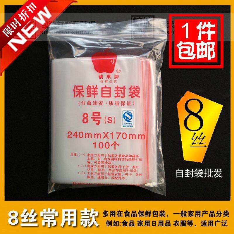 苹果牌透明袋塑料袋加厚大中小号大pe17x248丝塑料自封袋包邮