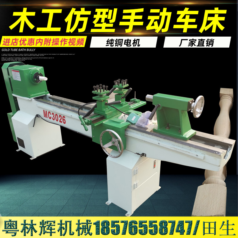 实木座椅腿造型用手动木工机械车床木工手动车床仿型楼梯立柱扶手
