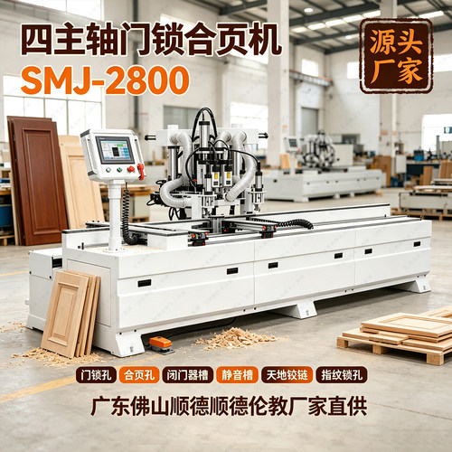 全自动数控四轴门锁合页机厂直销