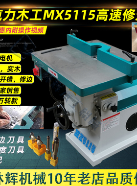 木工开槽机械修边机亚克力倒角镂铣机锣立铣多功能mx5115修边机